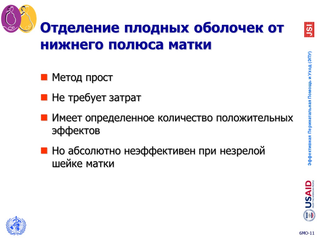 Метод прост Не требует затрат Имеет определенное количество положительных эффектов Но абсолютно неэффективен при